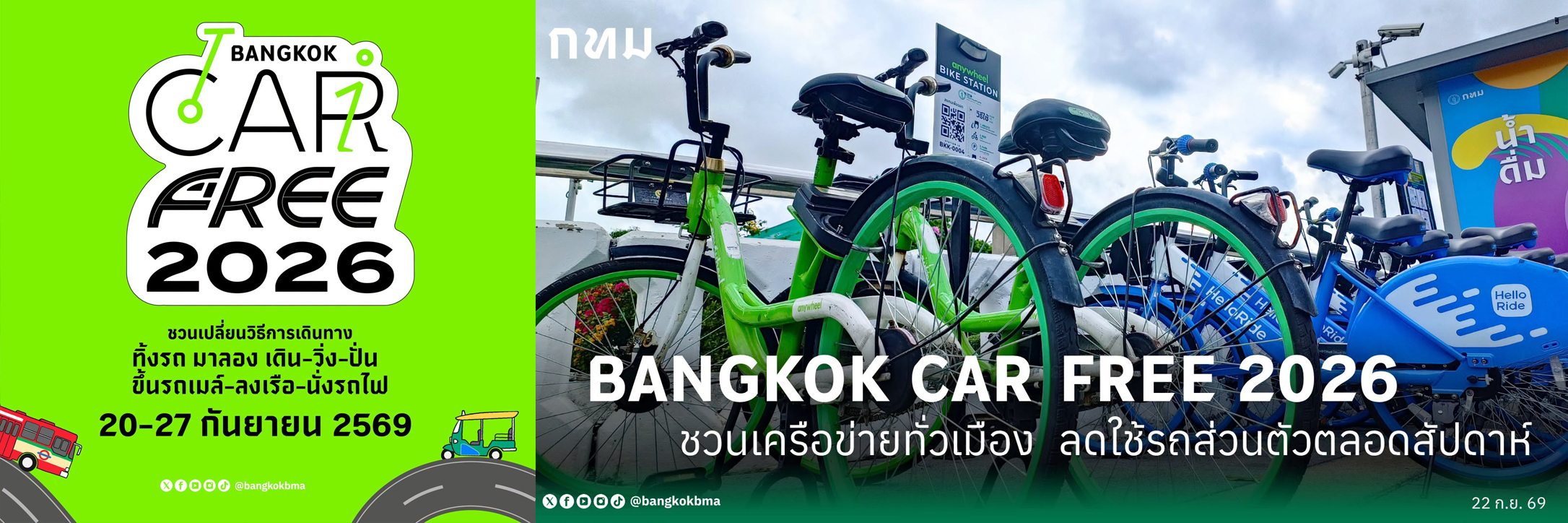 ภาพปก สำนักการจราจรและขนส่ง