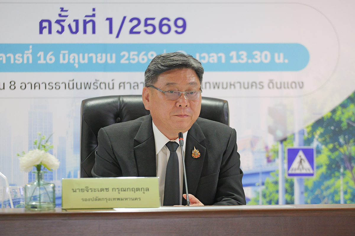 ภาพการประชุม ศปถ.กทม. ครั้งที่ 1/2569