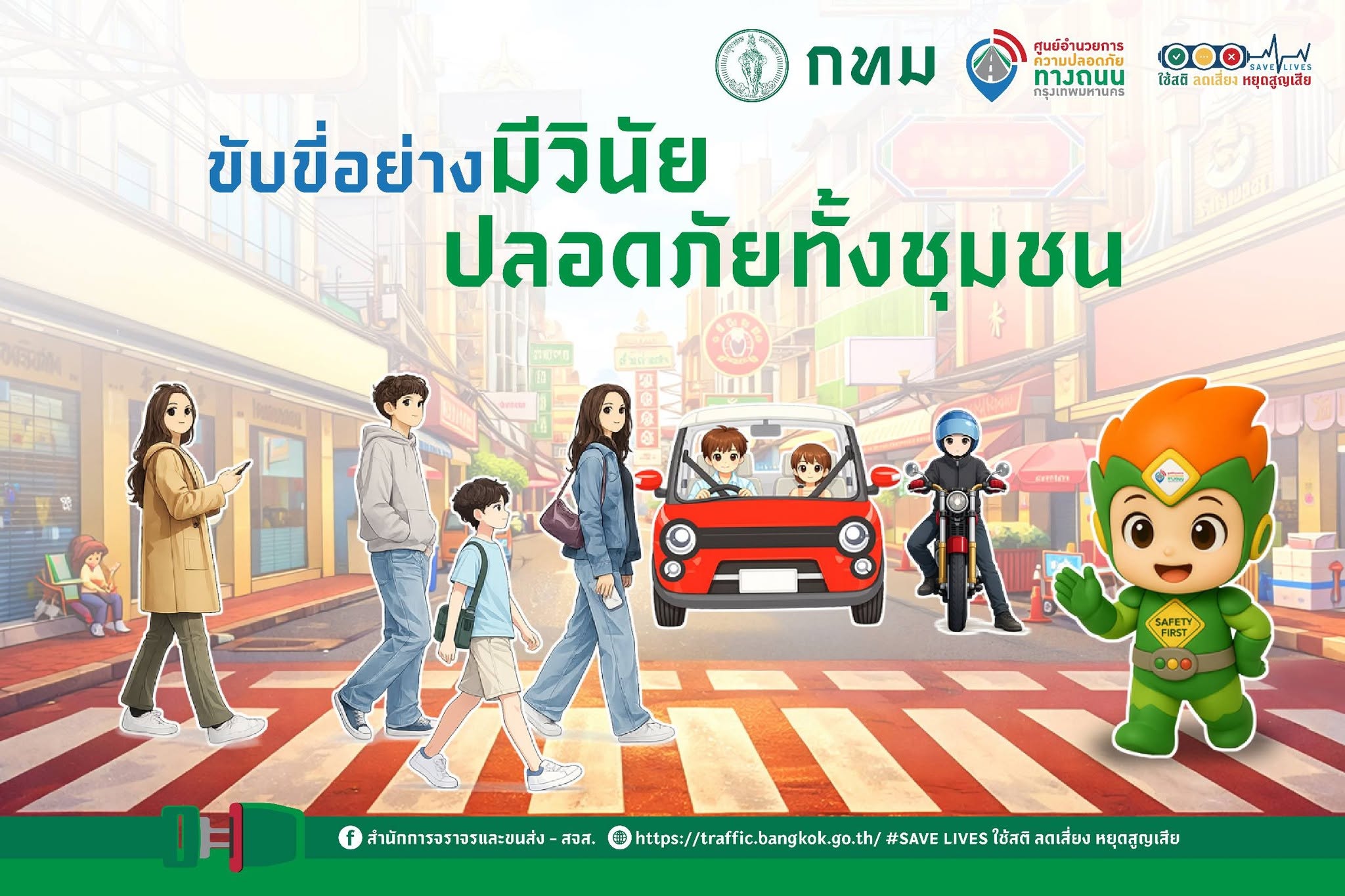 ขับขี่อย่างมีวินัย ปลอดภัยทั้งชุมชน