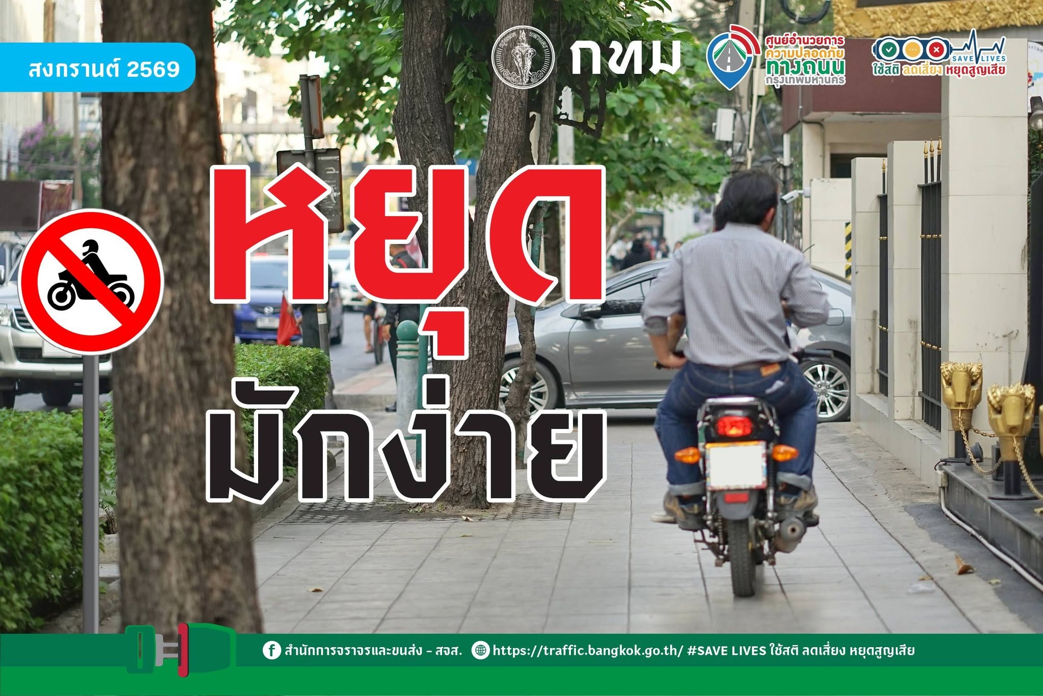 หยุดมักง่าย